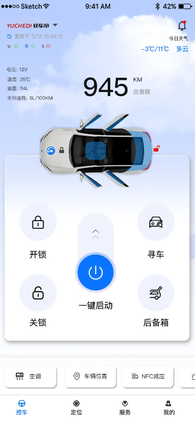 驭车帝 App 控车主页
